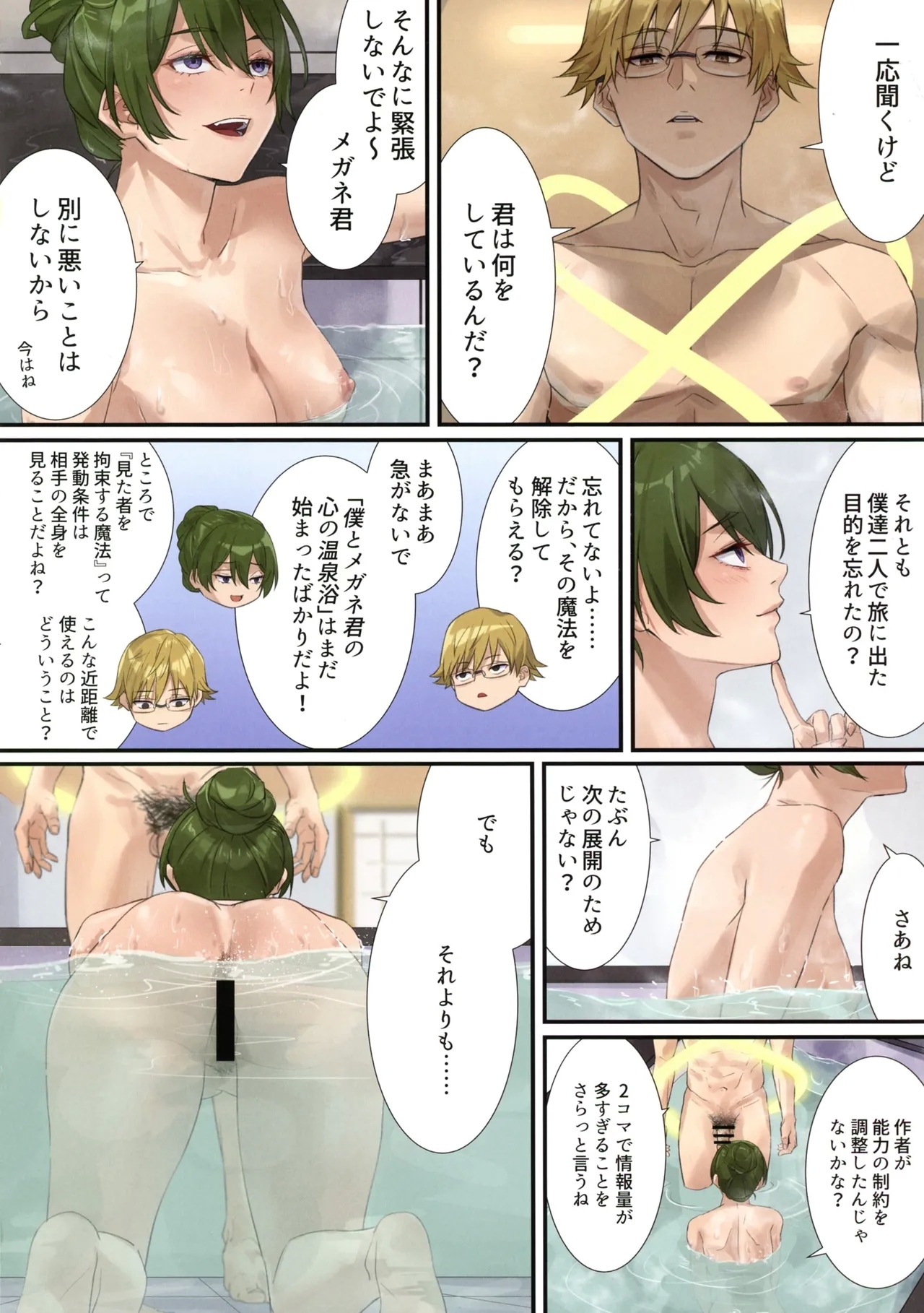 Ichikyuu Mahoutsukai no Love Love Kisoiai Zenpen - Page 6