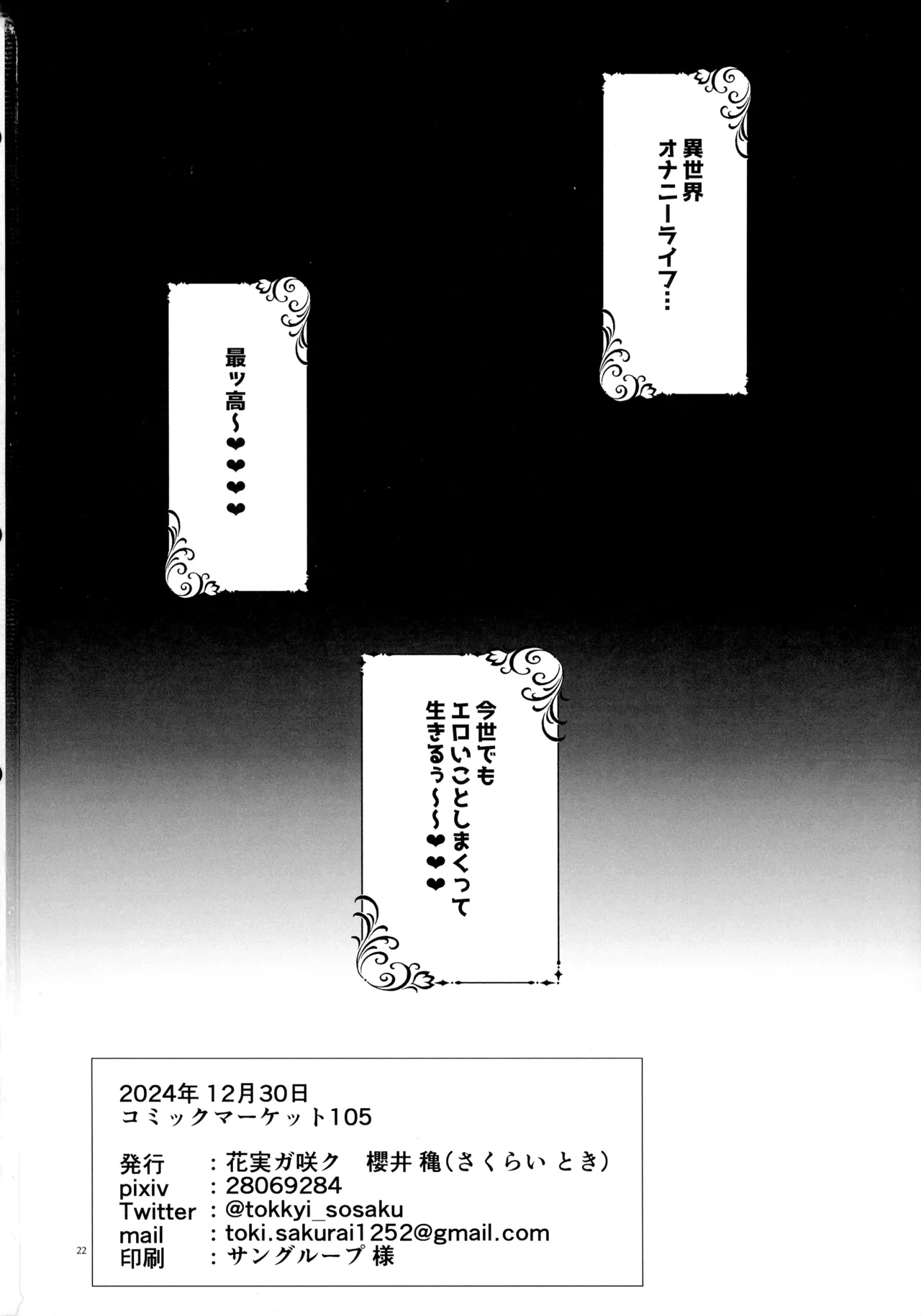 Honban Kinshi TS Tentei Junketsu Seijo no Dosukebe Etsurakutan - Page 22