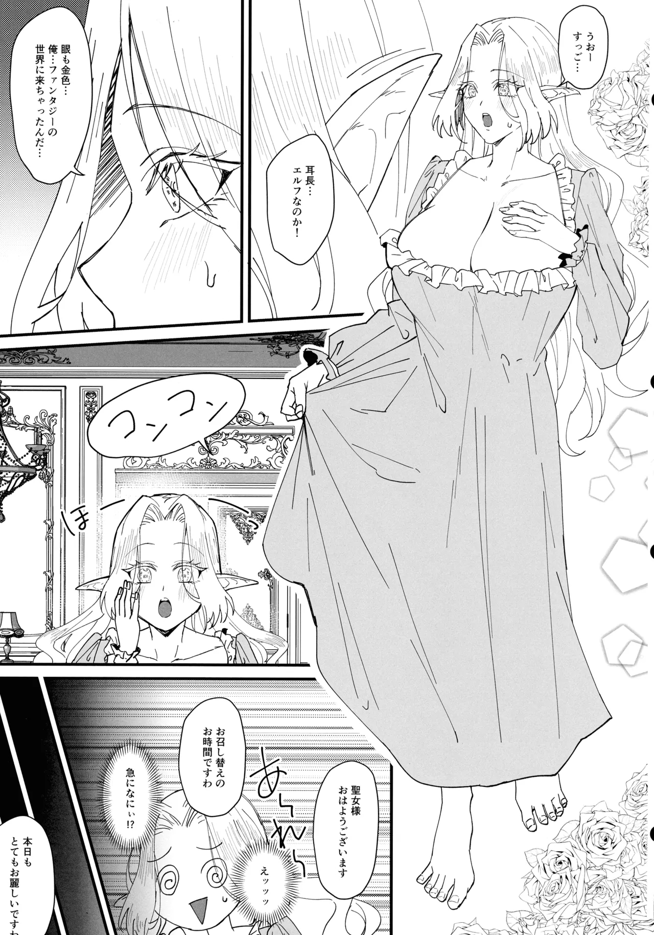 Honban Kinshi TS Tentei Junketsu Seijo no Dosukebe Etsurakutan - Page 7