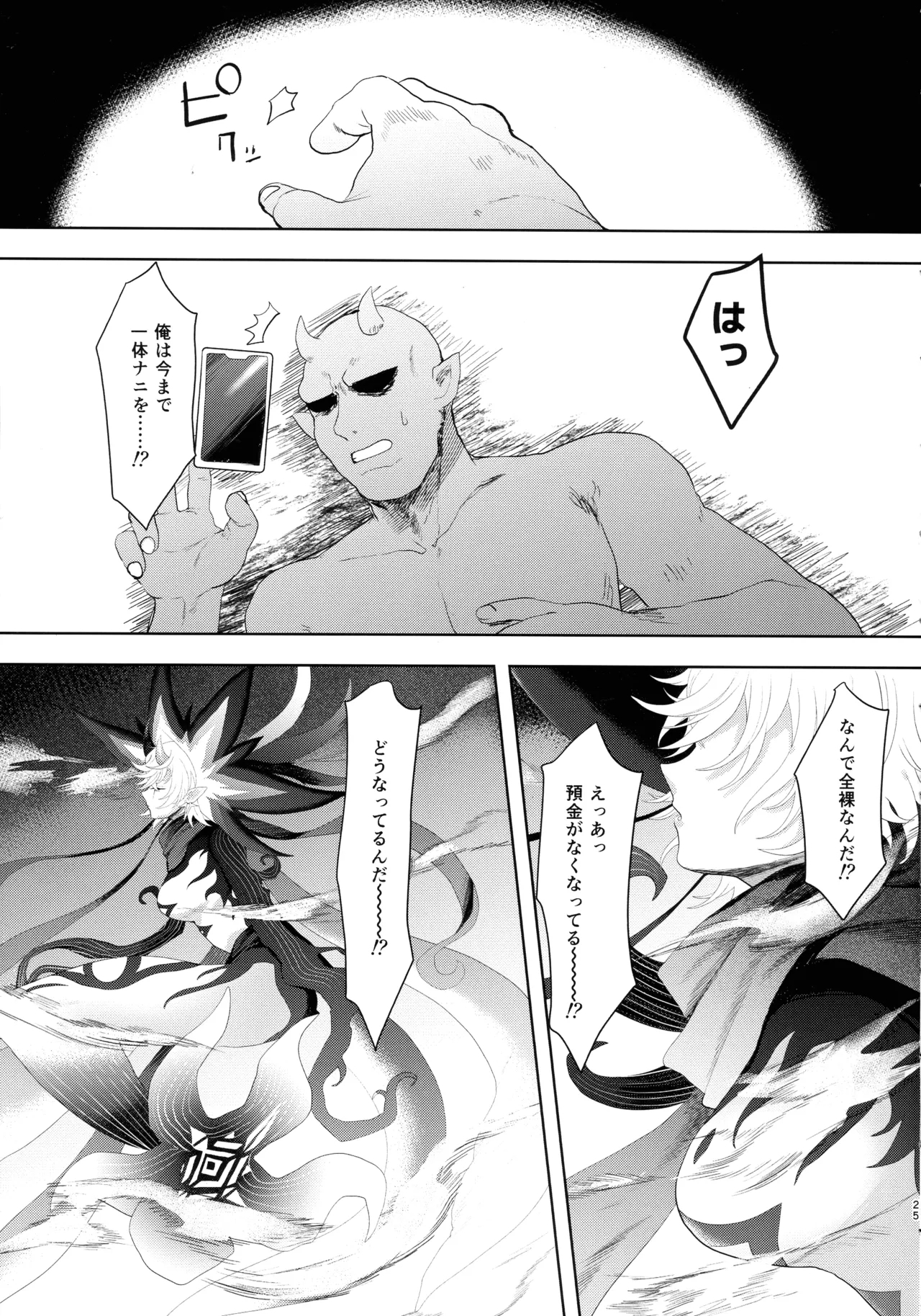 Dekai Hon 3 - Page 24