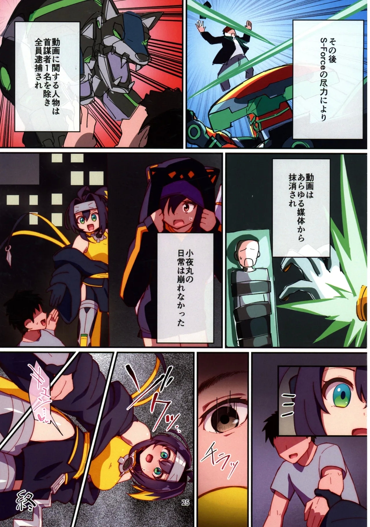 Kunoichi-chan ni Warui Uwasa o! - Page 24