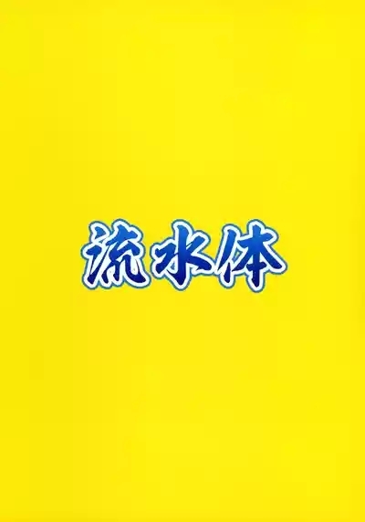 Kunoichi-chan ni Warui Uwasa o! 2