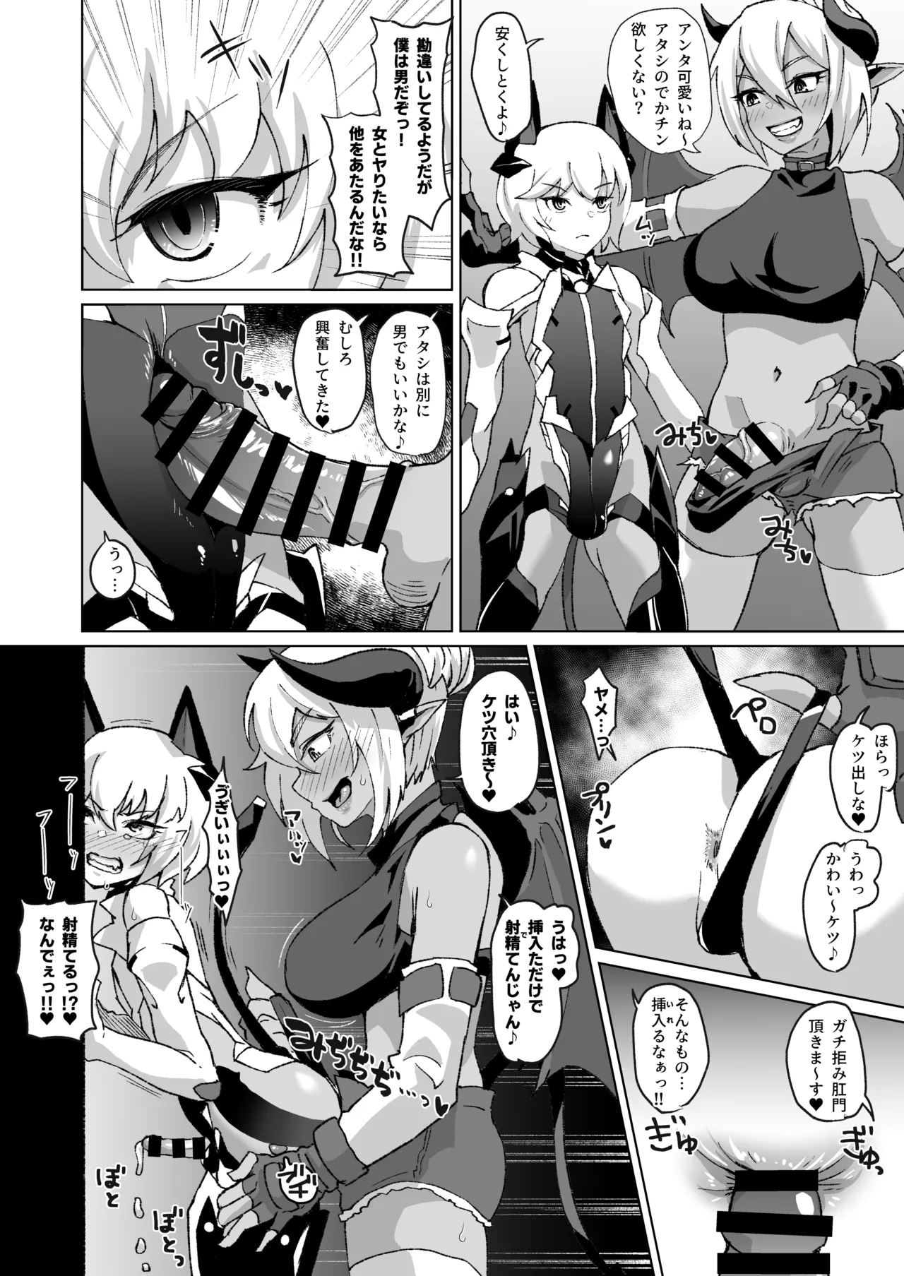 ふたなりサキュバスvs男の娘対魔忍!! 2