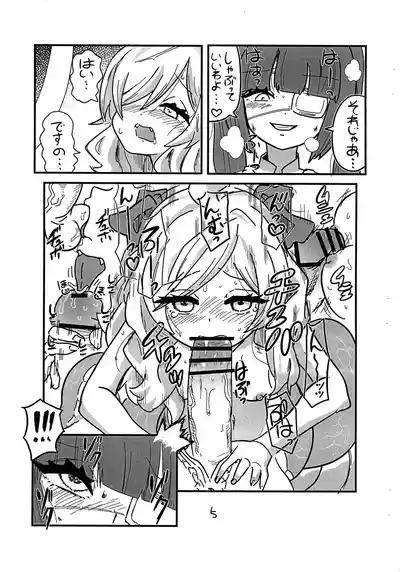 Jashin-chan ga Yurine ni ￭ sareru Hon 8