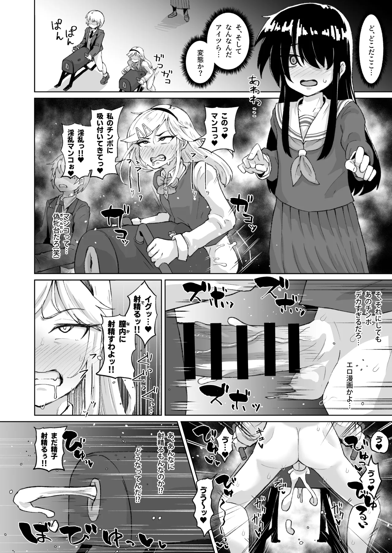 ねね子♂が犠牝台に腰を打ち付ける漫画（オマケにアキラ） - Page 2