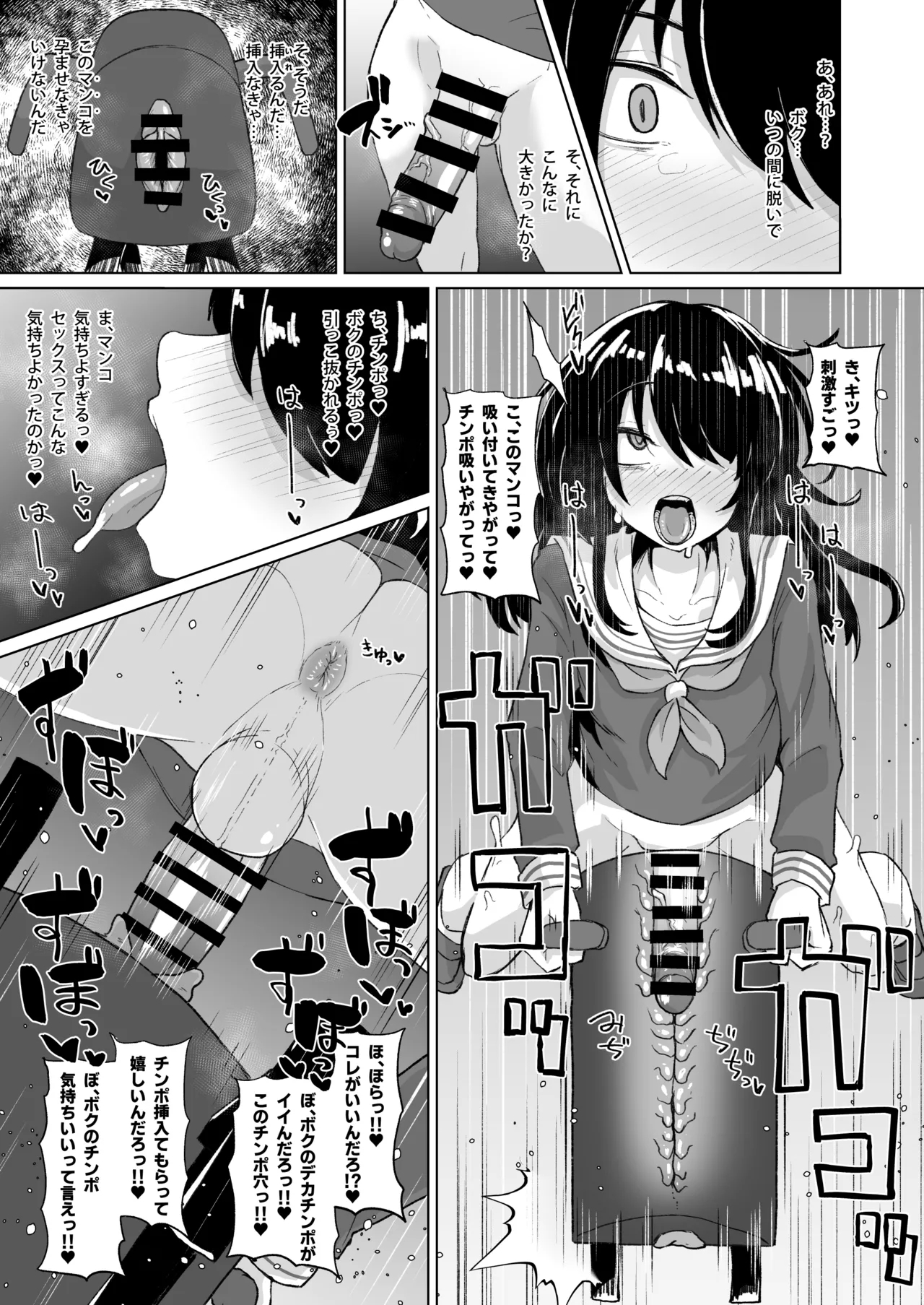 ねね子♂が犠牝台に腰を打ち付ける漫画（オマケにアキラ） - Page 3