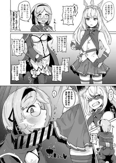 ジータ♂の前立腺を潰すカリオストロ 2