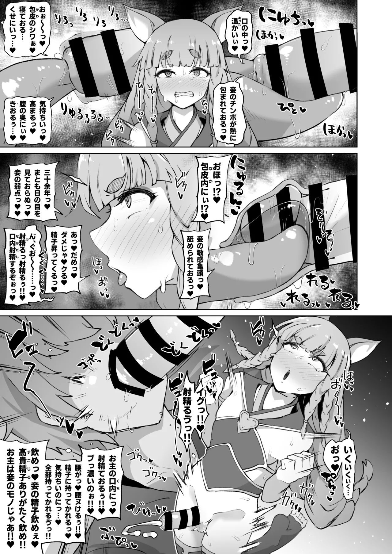 ふたなりフォリアが寝ている団長にふたなり精子を飲ませる漫画 3
