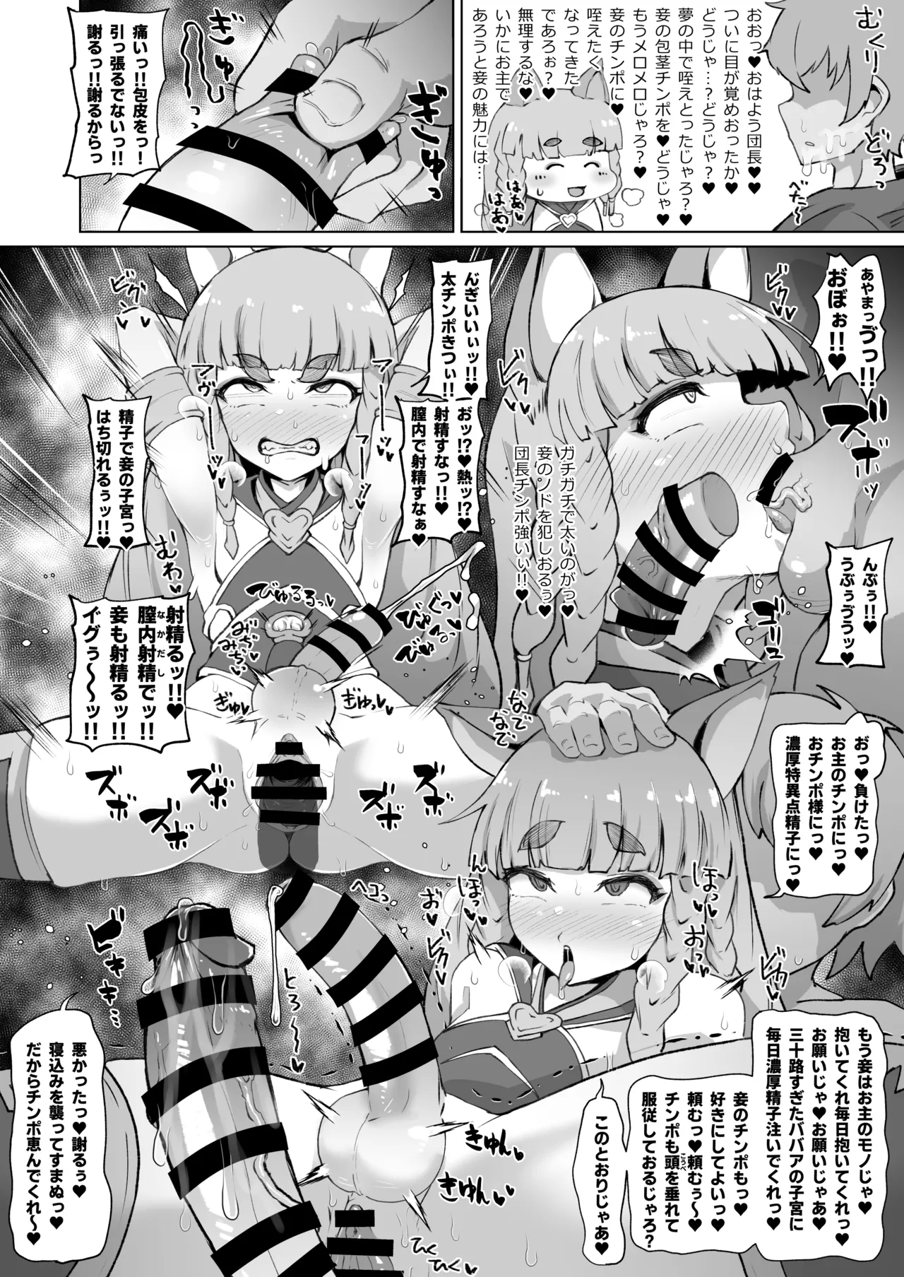 ふたなりフォリアが寝ている団長にふたなり精子を飲ませる漫画 4