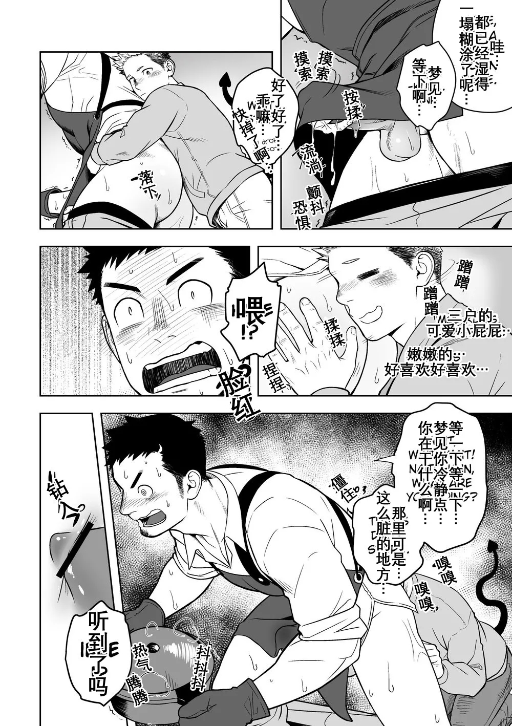 ミッドナイトエクスキューズ 午夜救援2 Midnight Excuse - Page 13