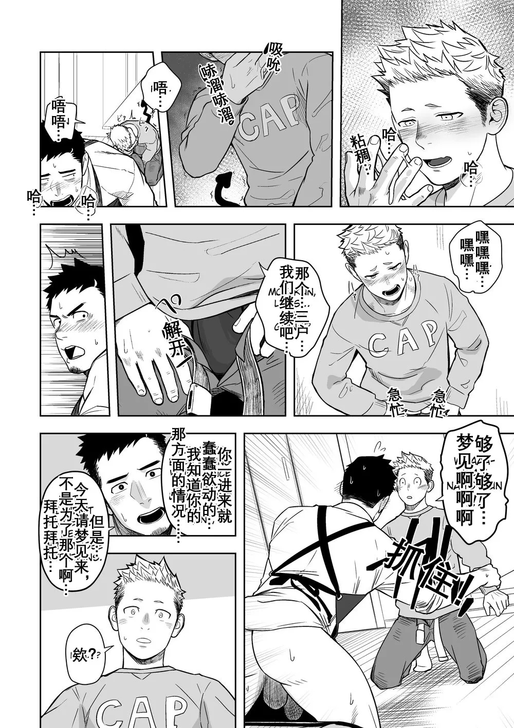 ミッドナイトエクスキューズ 午夜救援2 Midnight Excuse - Page 15