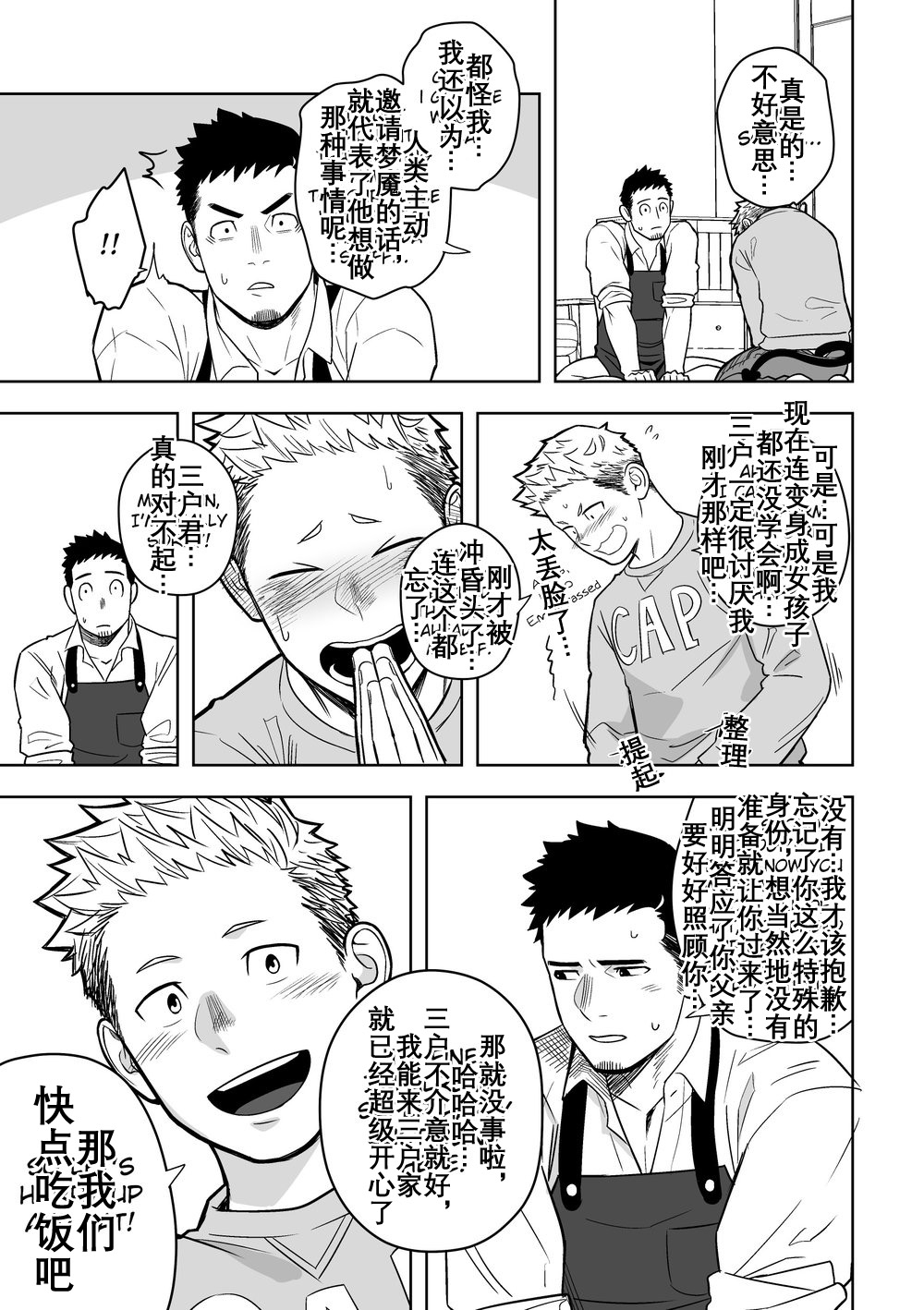 ミッドナイトエクスキューズ 午夜救援2 Midnight Excuse - Page 16