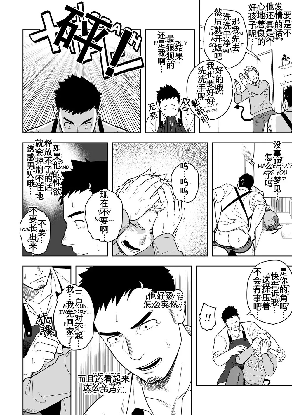 ミッドナイトエクスキューズ 午夜救援2 Midnight Excuse - Page 17