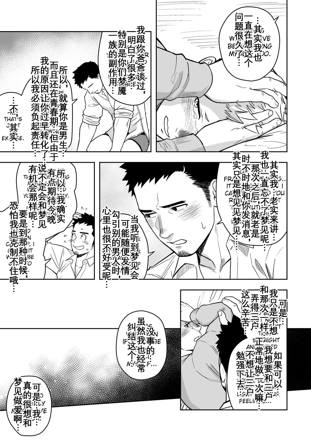 ミッドナイトエクスキューズ 午夜救援2 Midnight Excuse - Page 20
