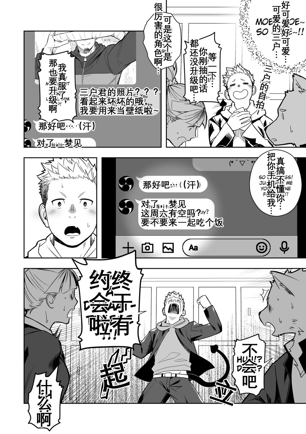 ミッドナイトエクスキューズ 午夜救援2 Midnight Excuse - Page 5