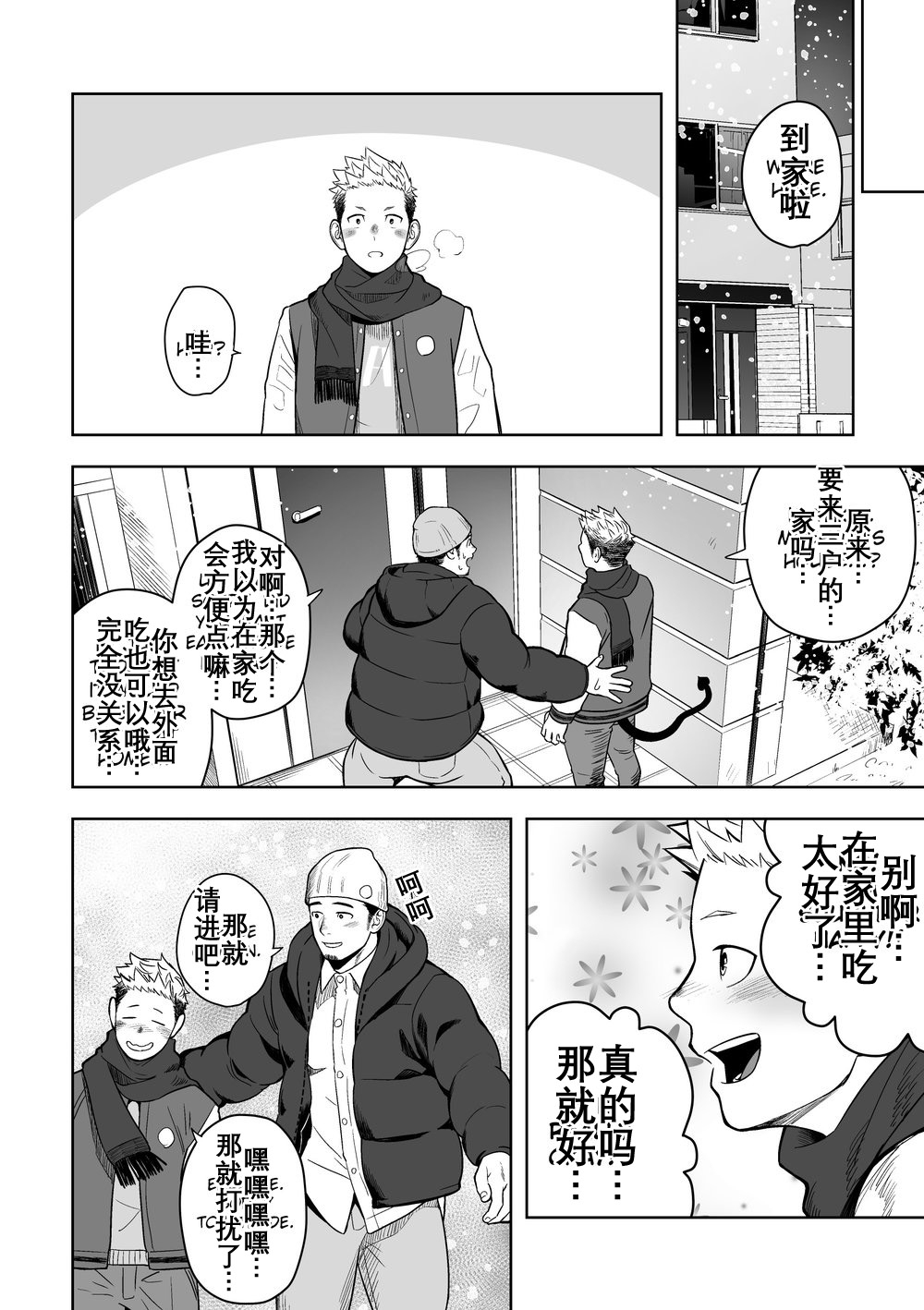 ミッドナイトエクスキューズ 午夜救援2 Midnight Excuse - Page 7