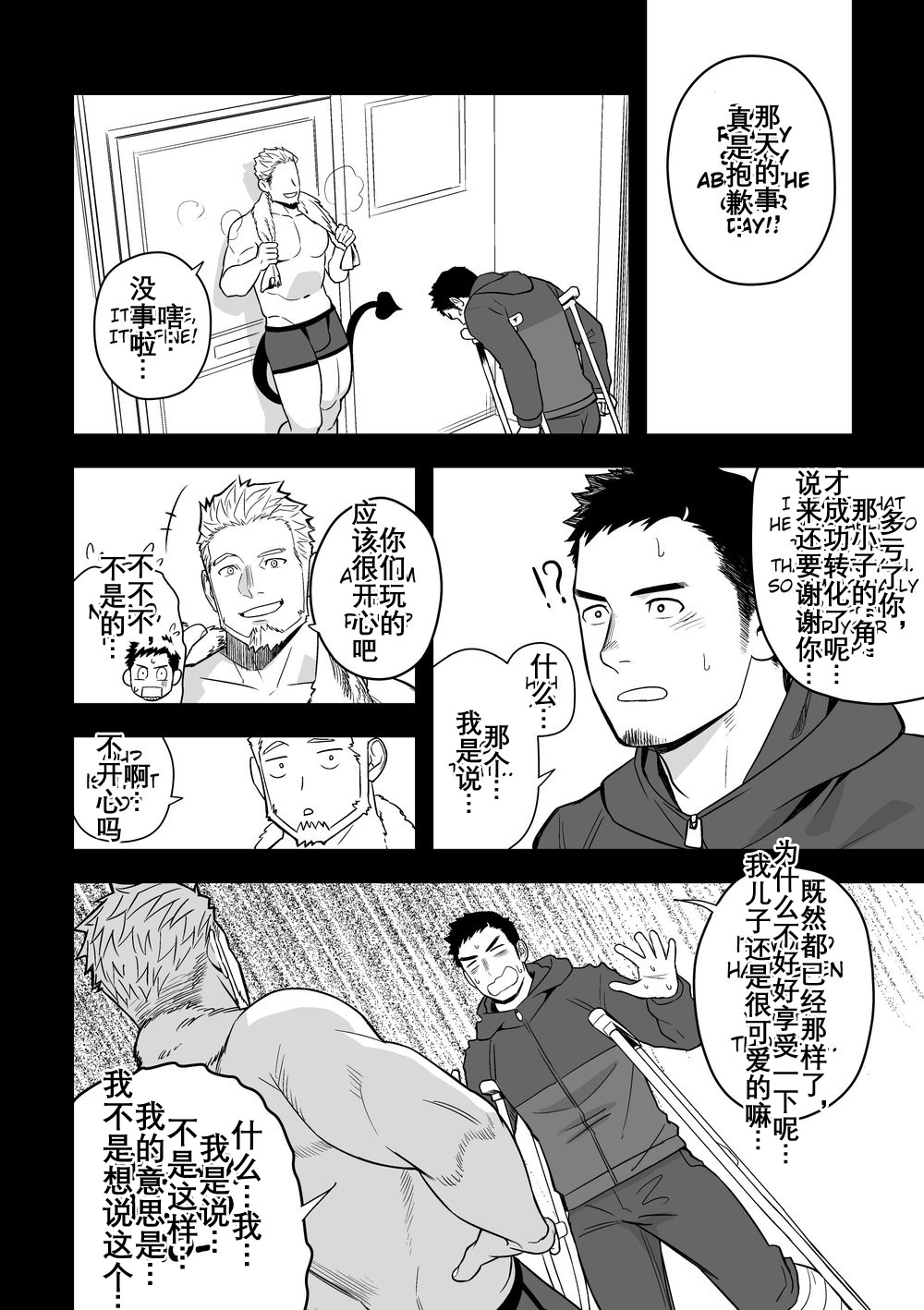 ミッドナイトエクスキューズ 午夜救援2 Midnight Excuse - Page 9