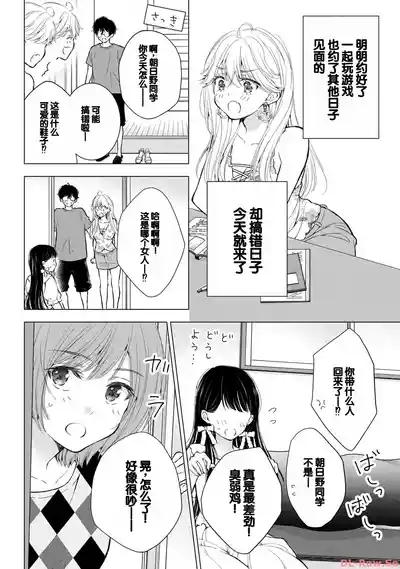 Gyaru ni pachan wa semararetai Vol.4 10