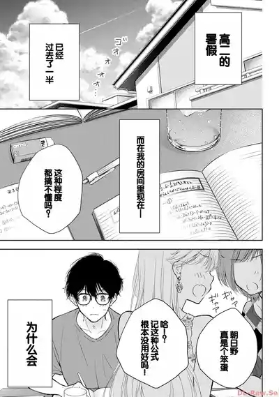Gyaru ni pachan wa semararetai Vol.4 5