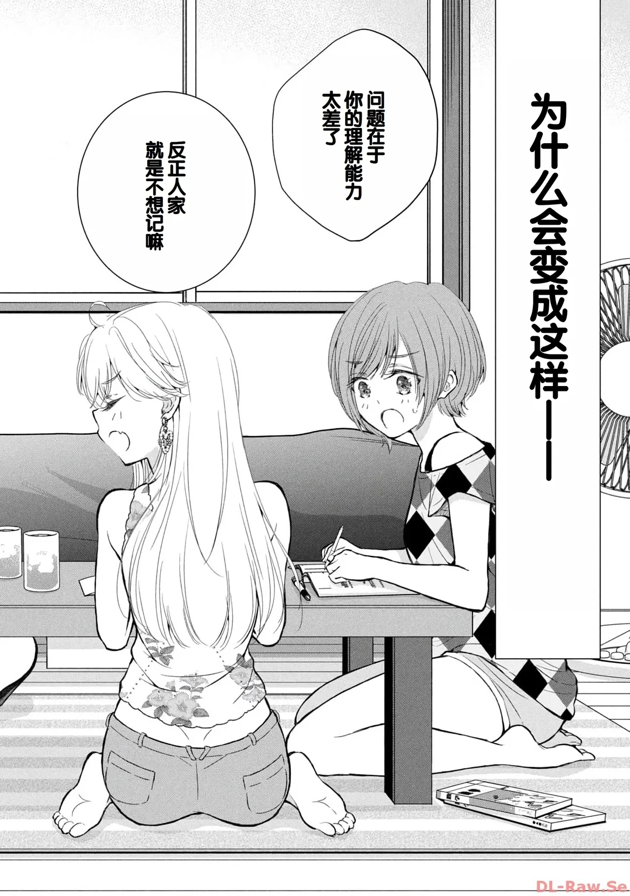 Gyaru ni pachan wa semararetai Vol.4 - Page 6