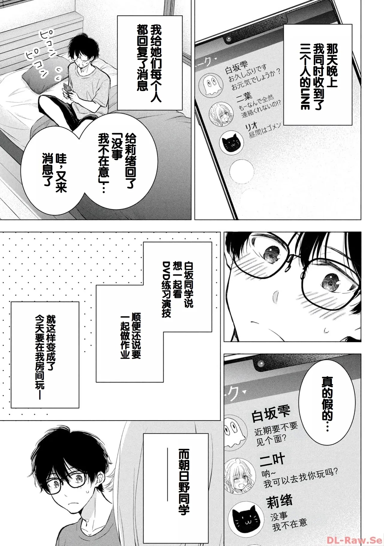 Gyaru ni pachan wa semararetai Vol.4 - Page 9