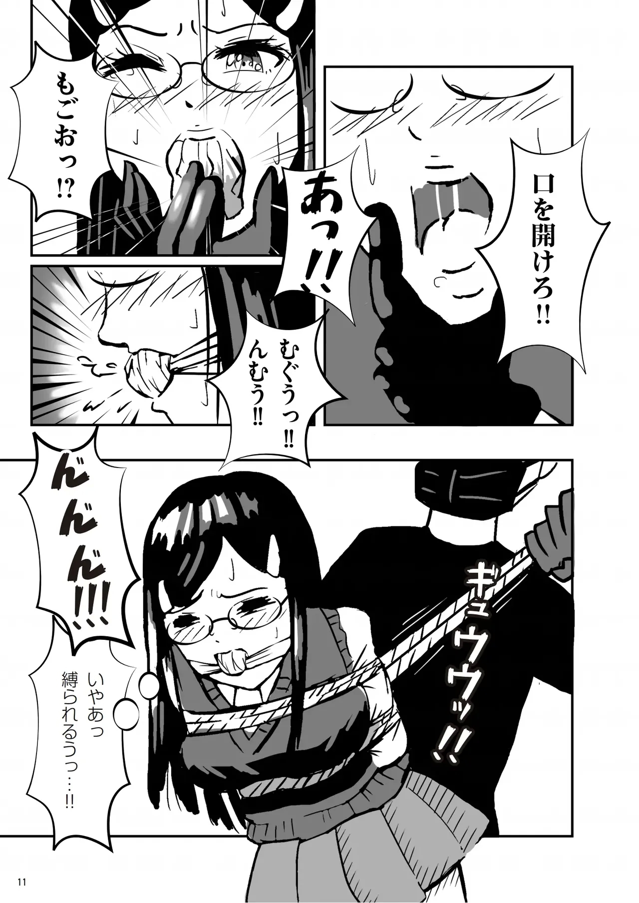 緊縛の本B - Page 12