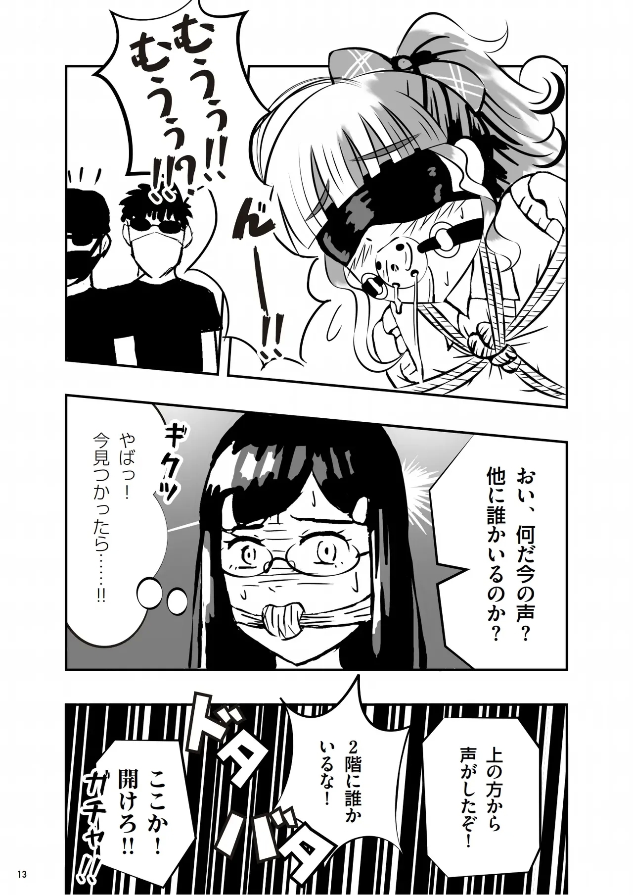 緊縛の本B - Page 14