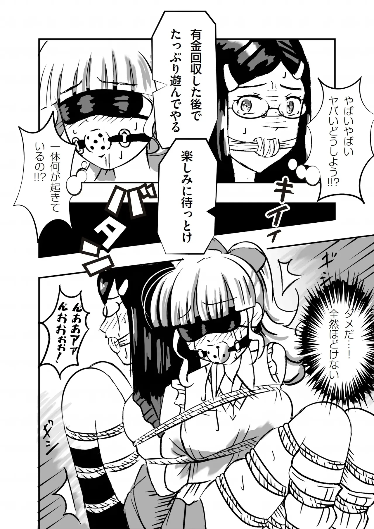 緊縛の本B - Page 17