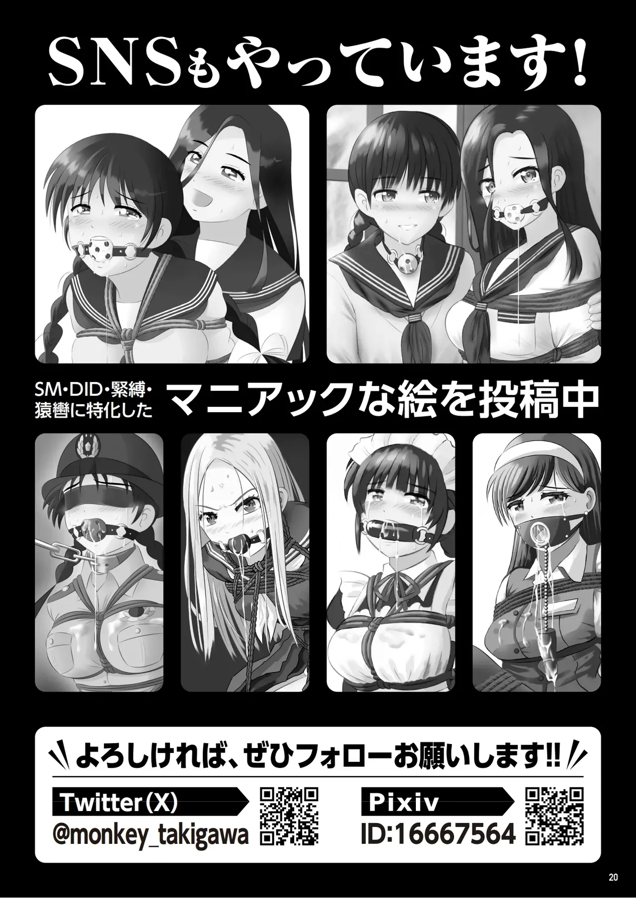 緊縛の本B - Page 21