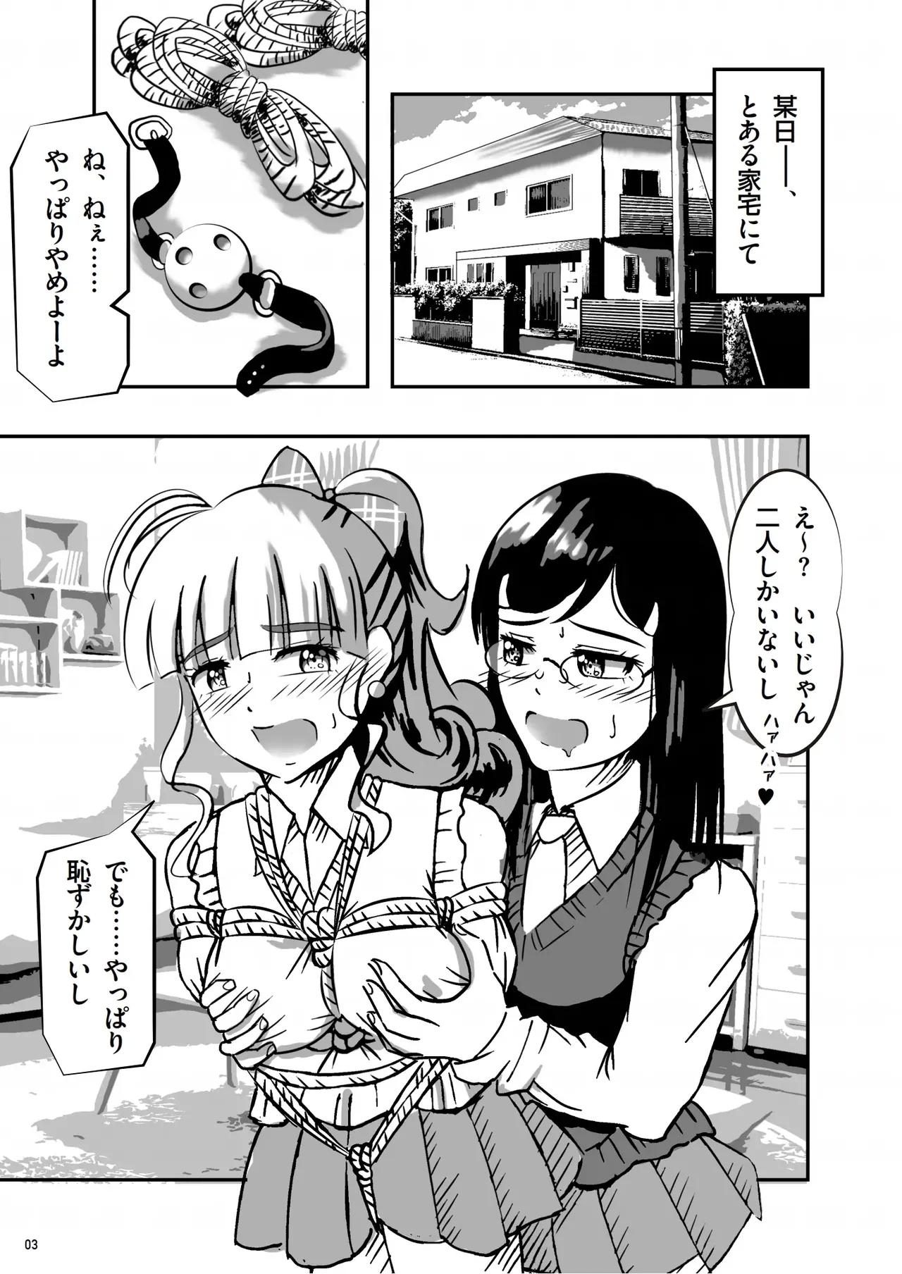 緊縛の本B - Page 4