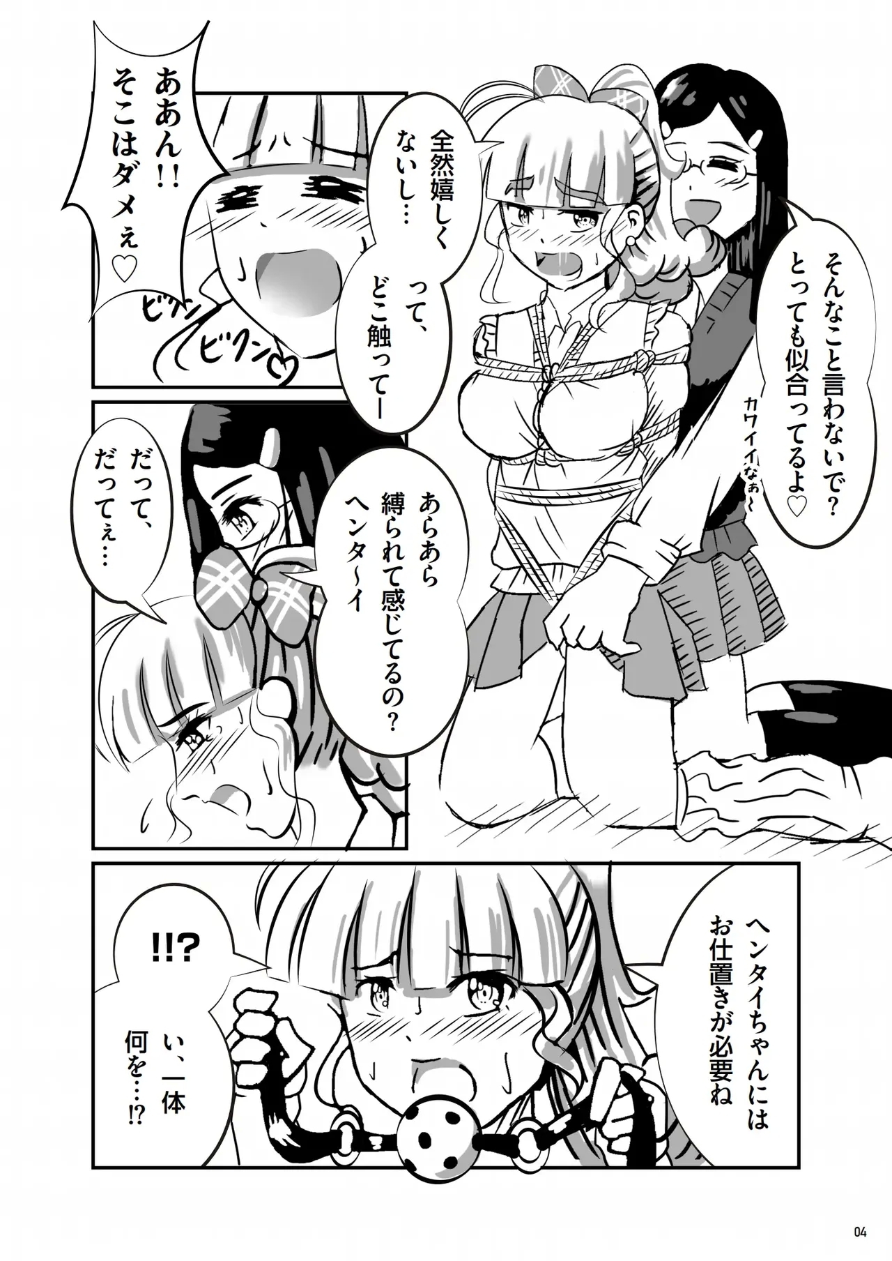 緊縛の本B - Page 5