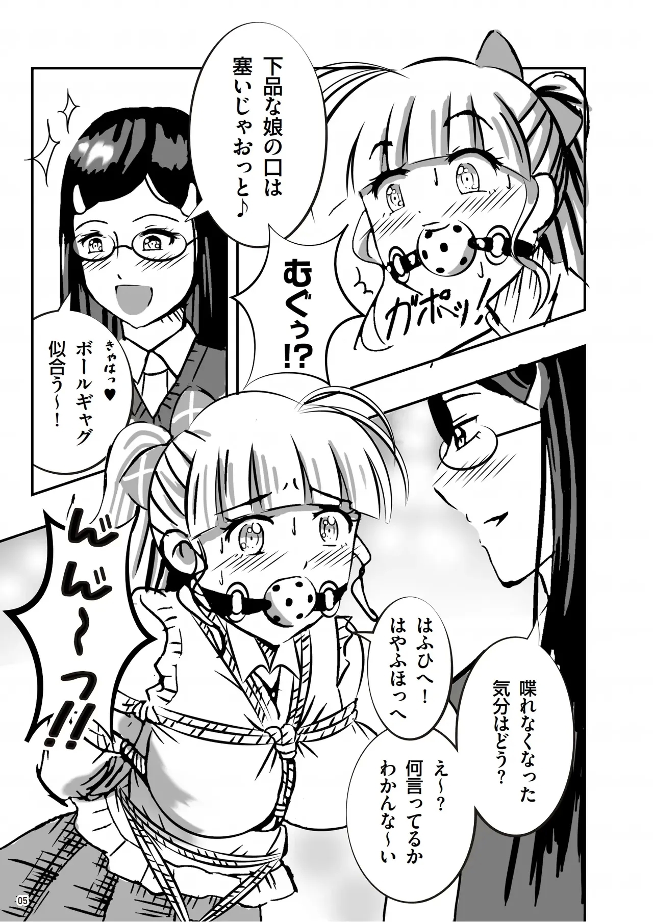 緊縛の本B - Page 6