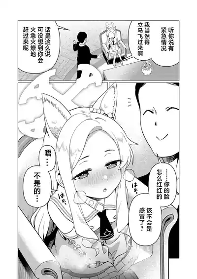 Saint Seia | 淫欲小圣娅 5