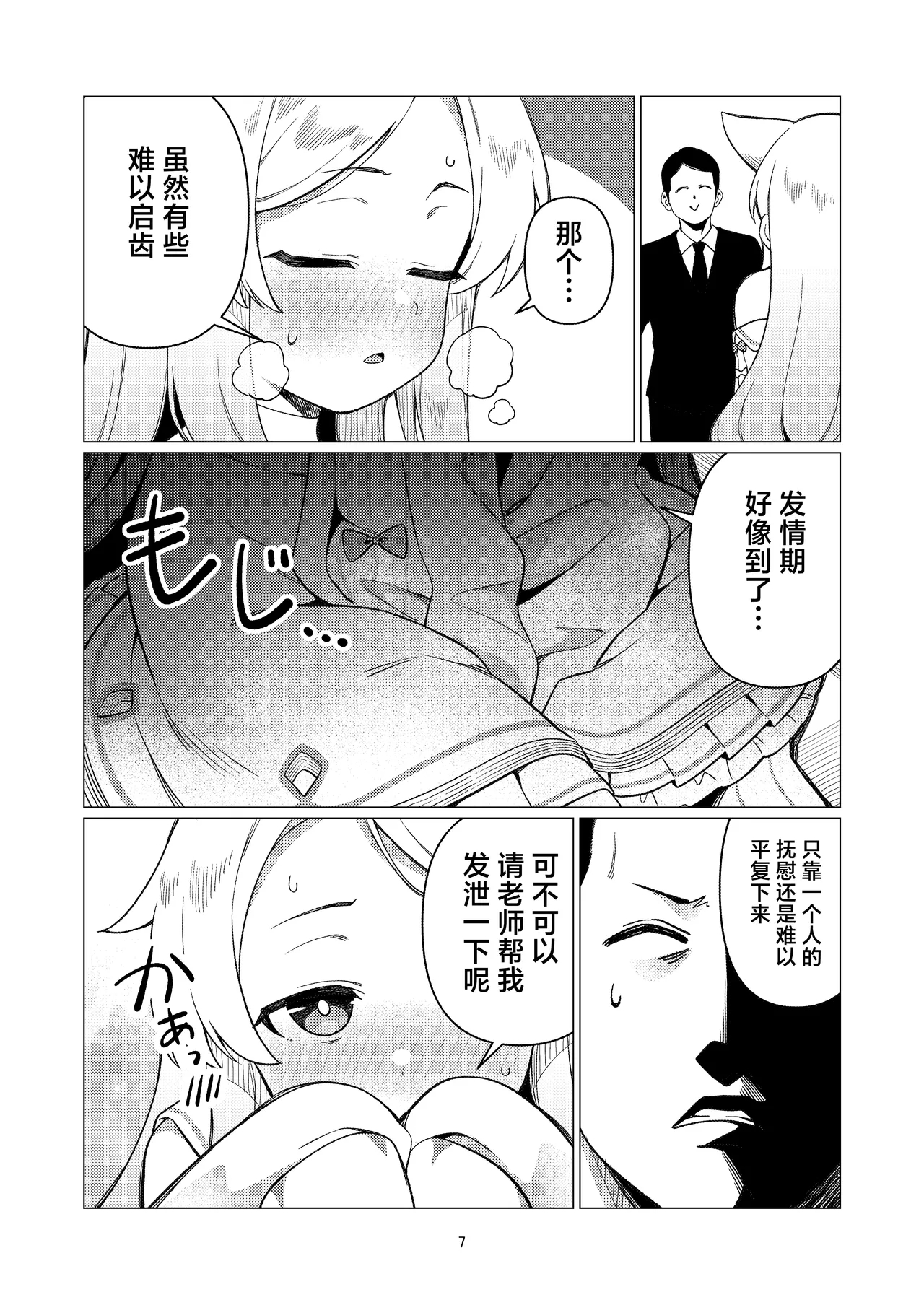 Saint Seia | 淫欲小圣娅 - Page 6