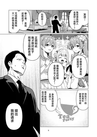 Saint Seia | 淫欲小圣娅 7