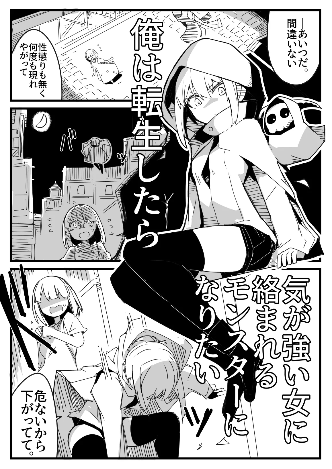 Tensei surunara ki ga tsuyoi on'na ni karama reru monsutā ni naritai - Page 2