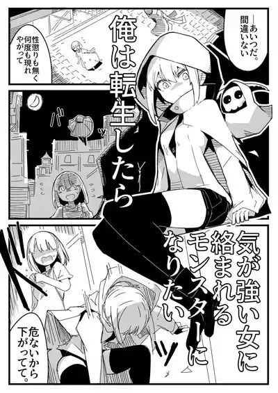 Tensei surunara ki ga tsuyoi on'na ni karama reru monsutā ni naritai 2