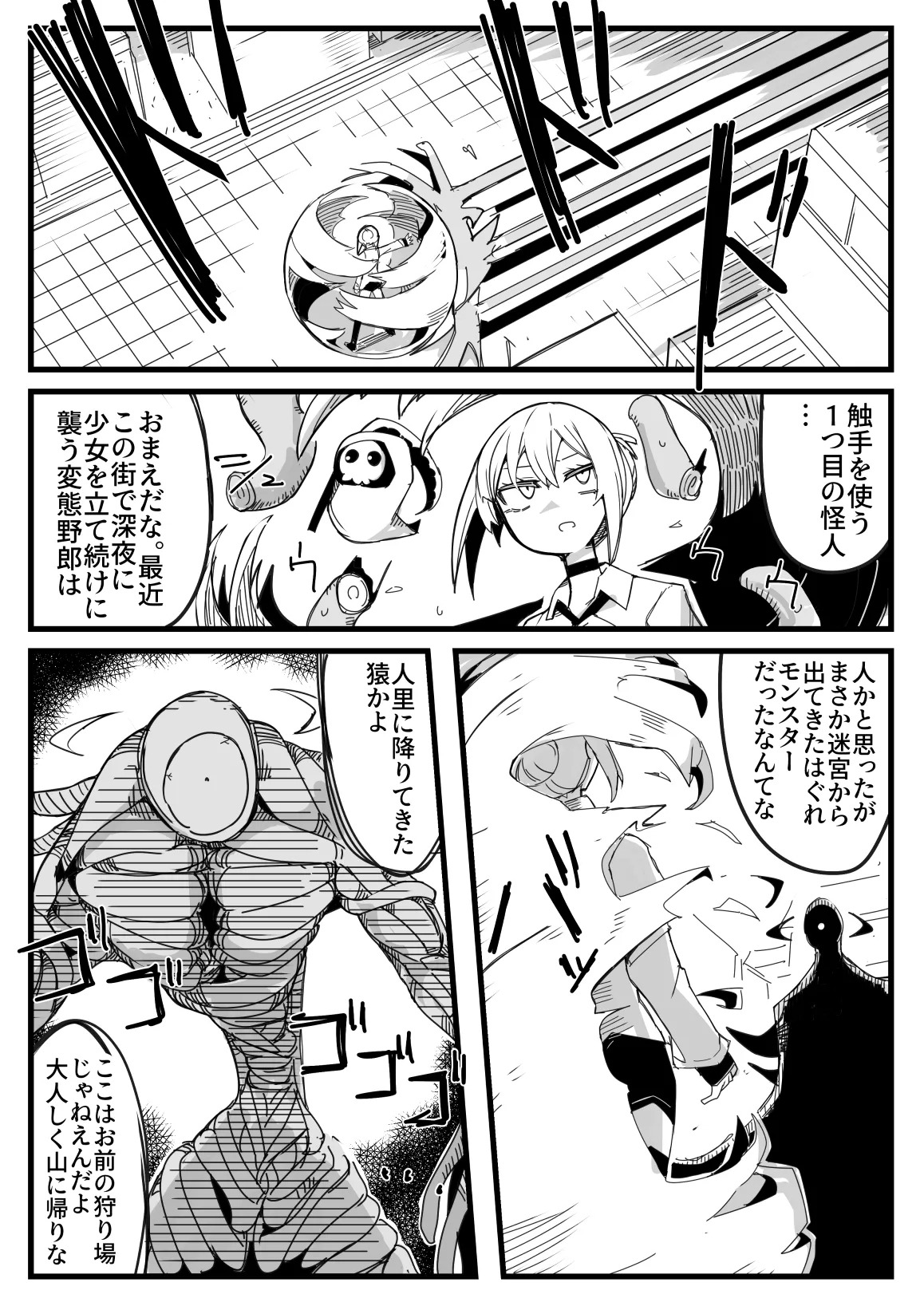 Tensei surunara ki ga tsuyoi on'na ni karama reru monsutā ni naritai - Page 3