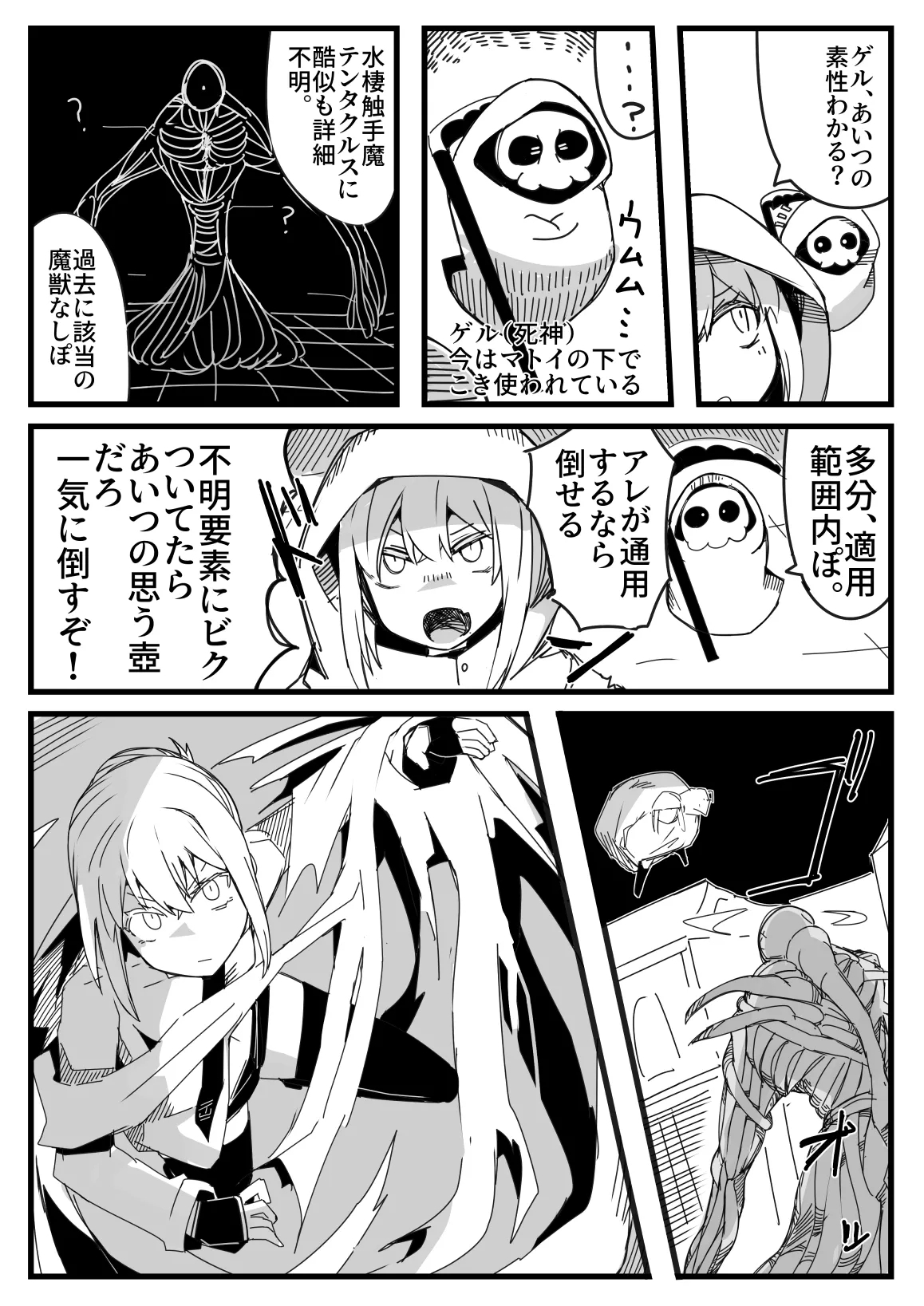 Tensei surunara ki ga tsuyoi on'na ni karama reru monsutā ni naritai - Page 4