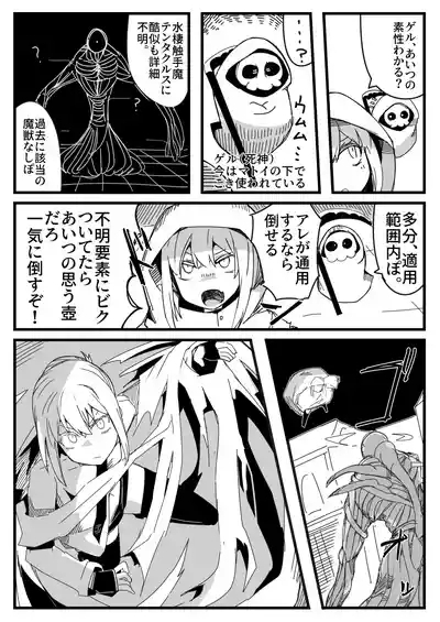 Tensei surunara ki ga tsuyoi on'na ni karama reru monsutā ni naritai 4