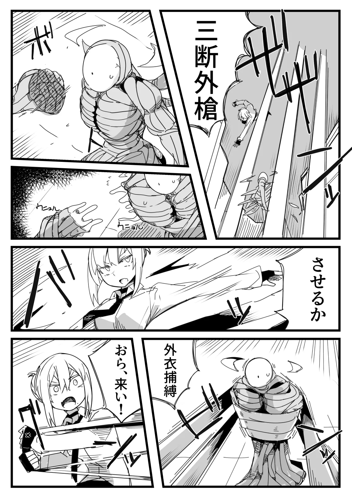 Tensei surunara ki ga tsuyoi on'na ni karama reru monsutā ni naritai - Page 5