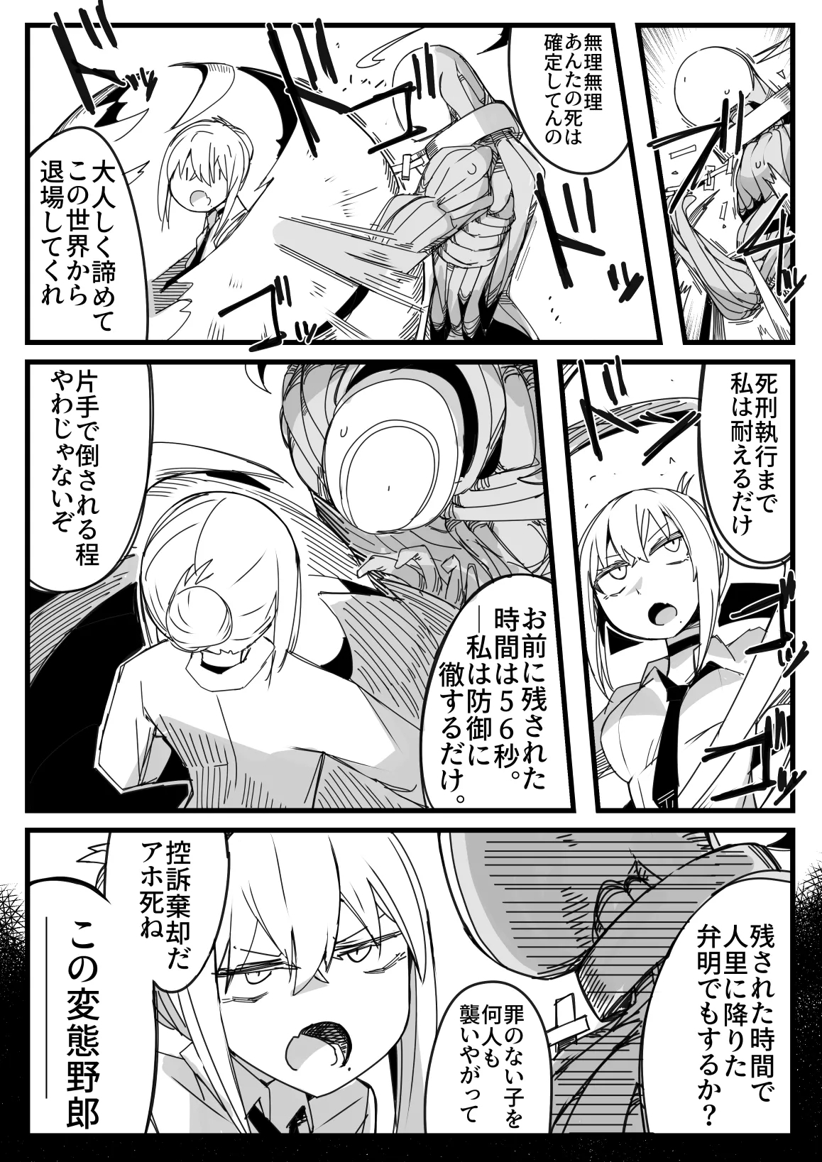 Tensei surunara ki ga tsuyoi on'na ni karama reru monsutā ni naritai - Page 7
