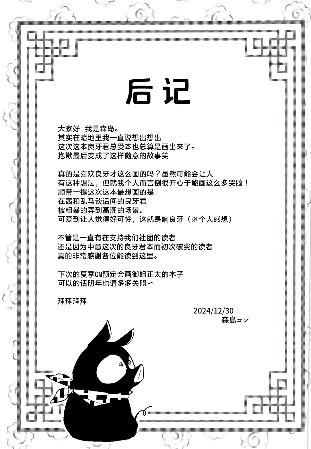 Buta mo Arukeba Bou ni Ataru | 偷鸡不成蚀只猪 - Page 34