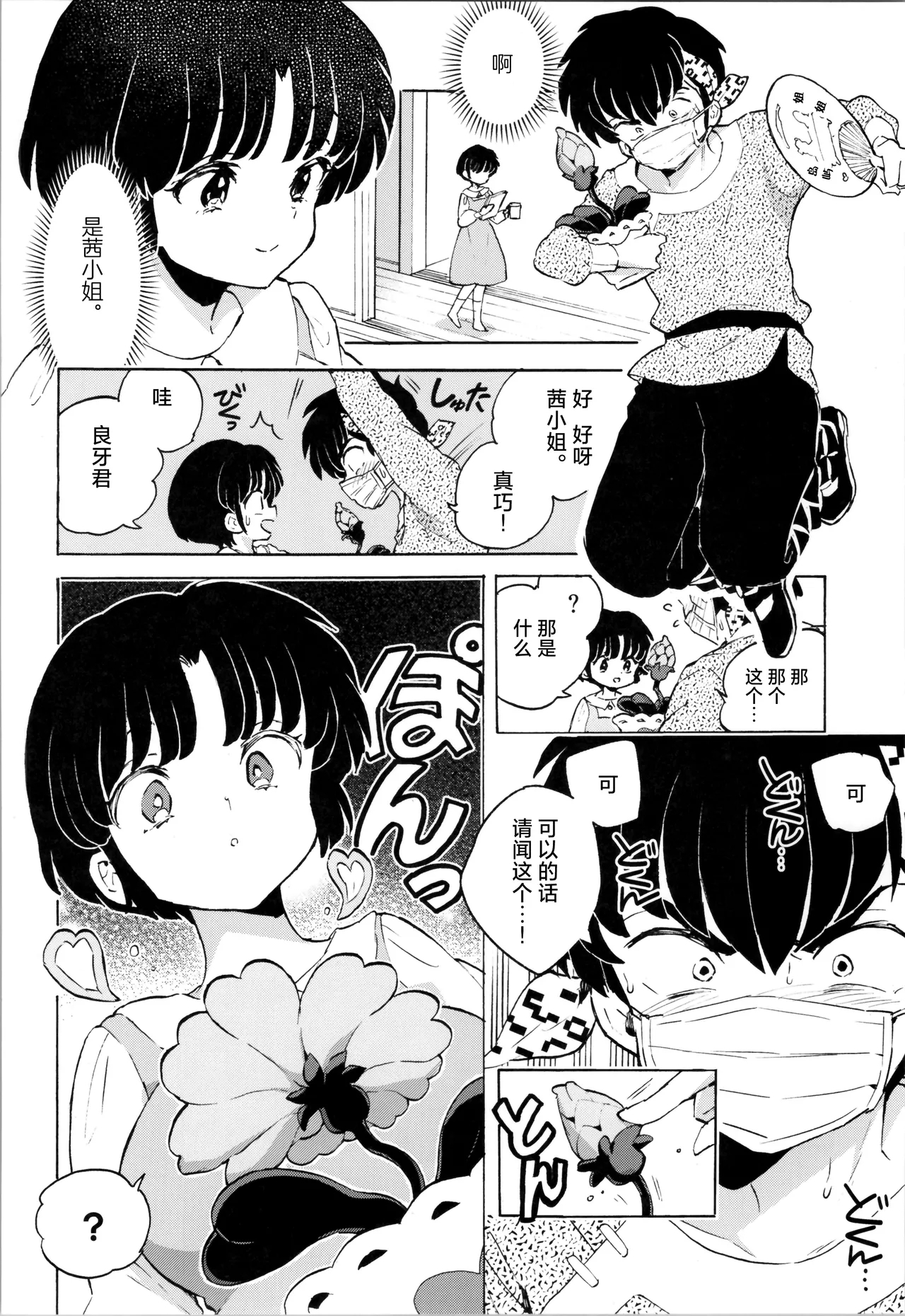 Buta mo Arukeba Bou ni Ataru | 偷鸡不成蚀只猪 - Page 9