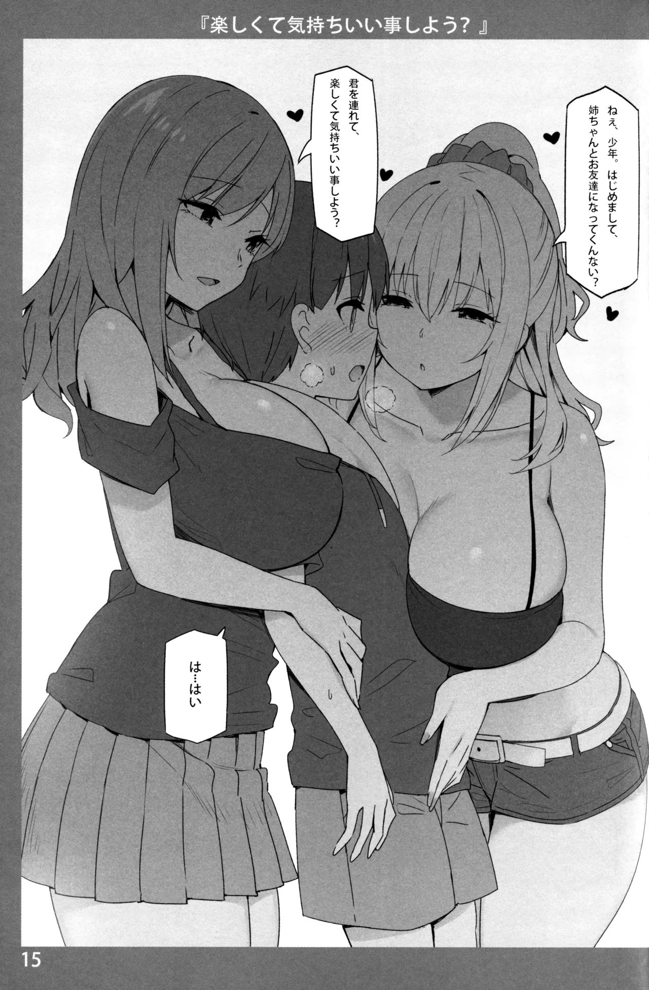 Onee-chan to Torokeru Kimochi - Page 14