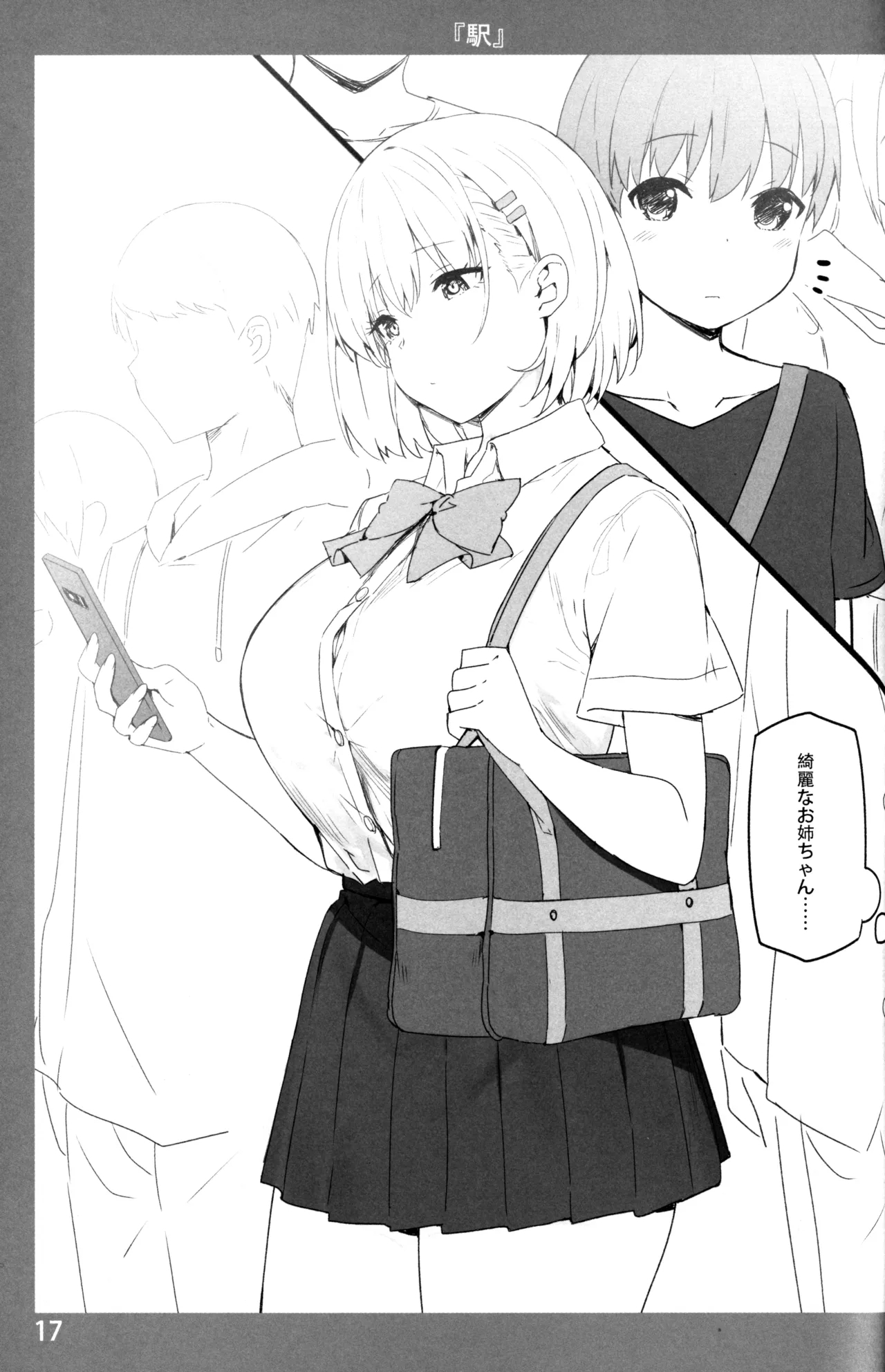 Onee-chan to Torokeru Kimochi - Page 16
