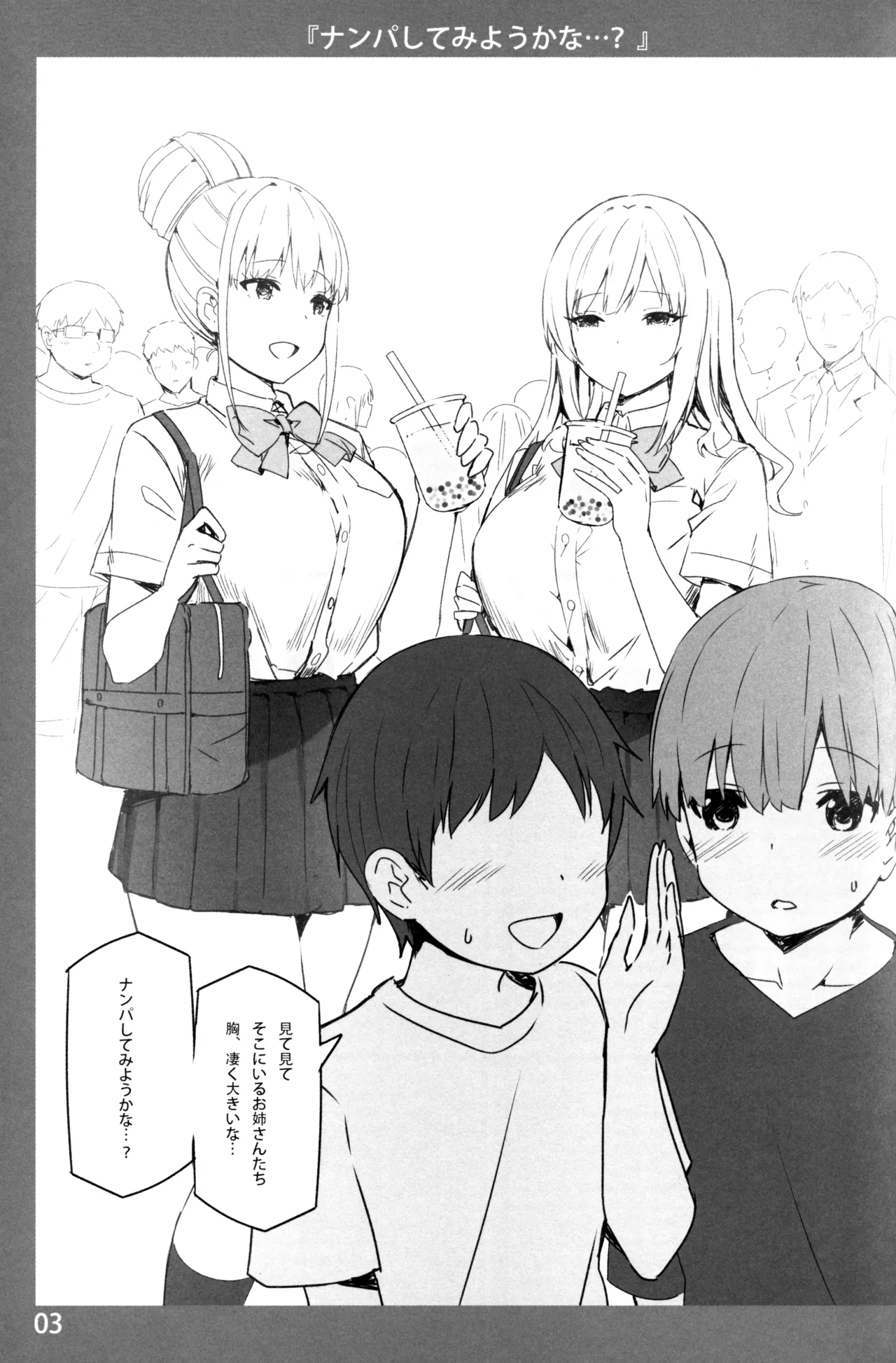 Onee-chan to Torokeru Kimochi - Page 2