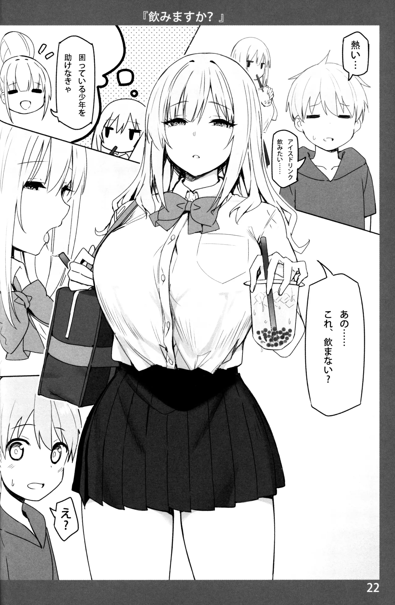 Onee-chan to Torokeru Kimochi - Page 21