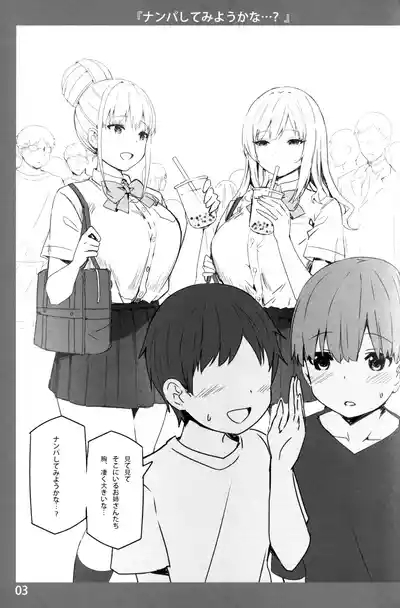 Onee-chan to Torokeru Kimochi 2