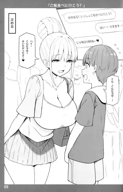 Onee-chan to Torokeru Kimochi 8